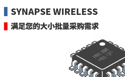 Synapse Wireless �������Ĵ�С�����ɹ�����
